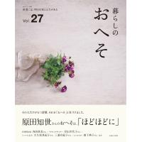 暮らしのおへそ Vol.27 電子書籍版 / 主婦と生活社 | ebookjapan ヤフー店