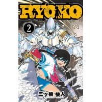 RYOKO (2) 電子書籍版 / 三ツ橋快人 | ebookjapan ヤフー店