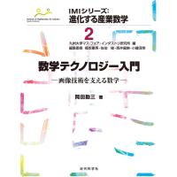 数学テクノロジー入門 電子書籍版 / 岡田勘三 | ebookjapan ヤフー店