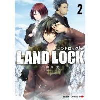 LAND LOCK (2) 電子書籍版 / 小田原愛 | ebookjapan ヤフー店