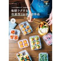 ゆーママの“小分け冷凍おかず”を詰めるだけ! 毎朝ラクする冷凍作りおきのお弁当 電子書籍版 / 松本有美 | ebookjapan ヤフー店