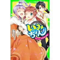 いみちぇん!(14) パートナー再決定戦、開幕!? 電子書籍版 / 作:あさばみゆき 絵:市井あさ | ebookjapan ヤフー店