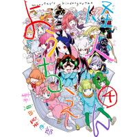 怪人ようちえん monster’s kindergarten (4) 電子書籍版 / 新貝田鉄也郎 | ebookjapan ヤフー店