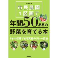 家庭菜園の本 ランキングtop34 人気売れ筋ランキング Yahoo ショッピング
