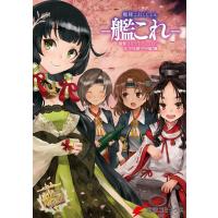 艦隊これくしょん -艦これ- 電撃コミックアンソロジー 佐世保鎮守府編19 電子書籍版 | ebookjapan ヤフー店