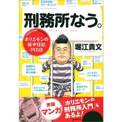 ホリエモン 本のおすすめ人気商品一覧 通販 - Yahoo!ショッピング