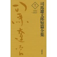司馬遼太郎短篇全集 第十一巻 電子書籍版 / 司馬遼太郎 | ebookjapan ヤフー店