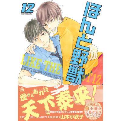 ボーイズラブ（BL）｜コミック、アニメ｜本、雑誌、コミック 通販