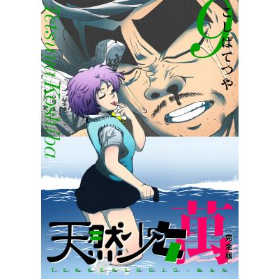 天然少女萬 NEXTの商品一覧 通販 - Yahoo!ショッピング