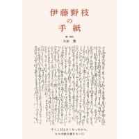 伊藤野枝の手紙 電子書籍版 / 伊藤野枝/大杉豊 | ebookjapan ヤフー店