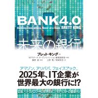 BANK4.0 未来の銀行 電子書籍版 | ebookjapan ヤフー店