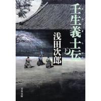 壬生義士伝(下) 電子書籍版 / 浅田次郎 | ebookjapan ヤフー店