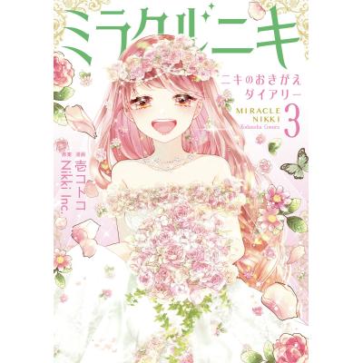 ミラクルニキ（本、雑誌、コミック）の商品一覧 通販 - Yahoo!ショッピング