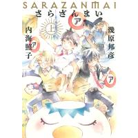 さらざんまい (上) 【小説版】 電子書籍版 / 幾原邦彦/内海照子/ミギー | ebookjapan ヤフー店