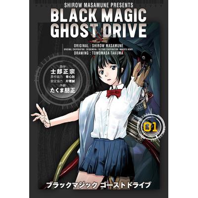 青心社 士郎正宗 BLACK MAGIC 下敷き 青心社 士郎正宗 BLACK MAGIC 下敷き 青心社 士郎正宗 BLACK MAGIC
