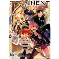 Fate/Grand Order コミックアンソロジー THE NEXT (5) 電子書籍版 | ebookjapan ヤフー店
