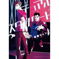 デュアルスタンダード【イラスト付】 電子書籍版 / 神雛ジュン/ミドリノエバ | ebookjapan ヤフー店
