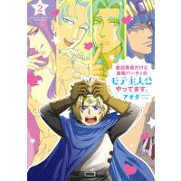 底辺勇者だけど最強パーティのモテ主人公やってます。【電子限定特典付き】 (2) 電子書籍版 / 著:アオダ | ebookjapan ヤフー店