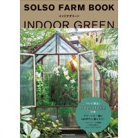 SOLSO FARM BOOK インドアグリーン 電子書籍版 / SOLSO FARM | ebookjapan ヤフー店