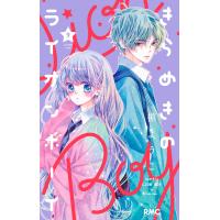 きらめきのライオンボーイ (9) 電子書籍版 / 槙ようこ | ebookjapan ヤフー店