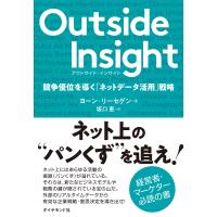 Outside Insight 電子書籍版 / 著:ヨーン・リーセゲン/訳:坂口恵 | ebookjapan ヤフー店