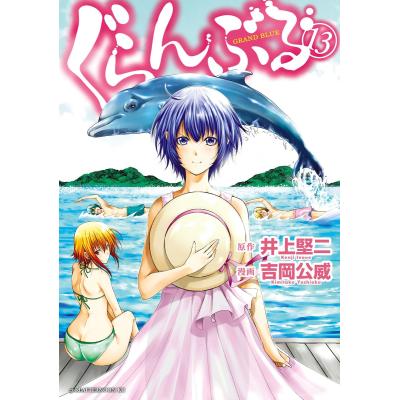 ぐらんぶる（青年コミック（一般））｜コミック、アニメ | 本、雑誌