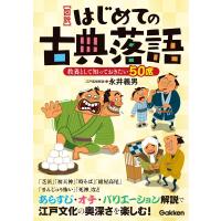 上方落語のネタ帳 1分でわかる噺のあらすじ笑事典 電子書籍版 著 小佐田定雄 B Ebookjapan 通販 Yahoo ショッピング