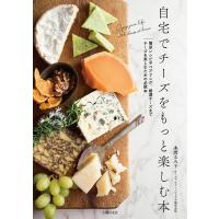 自宅でチーズをもっと楽しむ本 電子書籍版 / 本間 るみ子 | ebookjapan ヤフー店