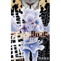 ブラッククローバー (21) 電子書籍版 / 田畠裕基 | ebookjapan ヤフー店