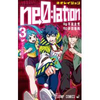 ne0;lation (3) 電子書籍版 / 原作:平尾友秀 漫画:依田瑞稀 | ebookjapan ヤフー店