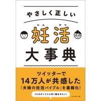 やさしく正しい 妊活大事典 電子書籍版 / 吉川雄司/月花瑶子 | ebookjapan ヤフー店