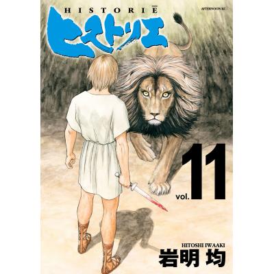 ヒストリエのおすすめ人気商品一覧 通販 - Yahoo!ショッピング