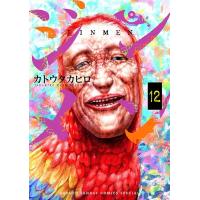 ジンメン (12) 電子書籍版 / カトウタカヒロ | ebookjapan ヤフー店