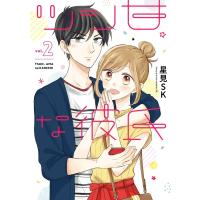 【デジタル版限定特典付き】ツン甘な彼氏 (2) 電子書籍版 / 星見SK | ebookjapan ヤフー店