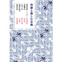 作家と楽しむ古典 松尾芭蕉/おくのほそ道 与謝蕪村 小林一茶 近現代俳句 近現代詩 電子書籍版 / 松浦寿輝/辻原登/長谷川櫂/小澤實/池澤夏樹 | ebookjapan ヤフー店