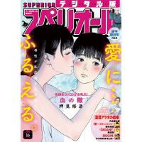 ビッグコミックスペリオール 2019年16号(2019年7月26日発売) 電子書籍版 | ebookjapan ヤフー店