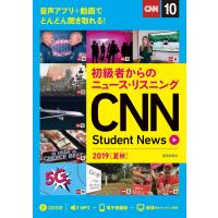 [音声DL&amp;オンラインサービス付き]初級者からのニュース・リスニングCNN Student News 2019[夏秋] 電子書籍版 | ebookjapan ヤフー店