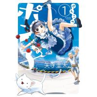 ぽんこつポン子 (1) 電子書籍版 / 矢寺圭太 | ebookjapan ヤフー店