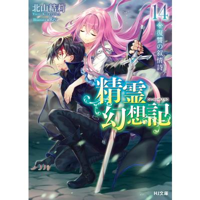 精霊幻想記 28のおすすめ人気ランキングTOP100 - Yahoo!ショッピング