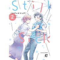 Still Sick(2) 電子書籍版 / 灯 | ebookjapan ヤフー店