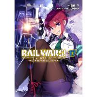 RAIL WARS! 17 日本國有鉄道公安隊 電子書籍版 / 豊田巧/バーニア600 | ebookjapan ヤフー店