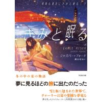 雪降る夏空にきみと眠る 下 電子書籍版 / 著:ジャスパー・フォード 訳:桐谷知未 | ebookjapan ヤフー店