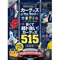 100%ムックシリーズ カーグッズ the Best 電子書籍版 / 編:晋遊舎 | ebookjapan ヤフー店