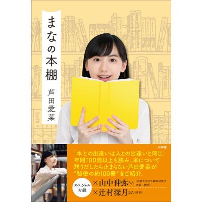 芦田愛菜グッズの商品一覧 通販 - Yahoo!ショッピング