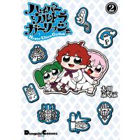 ハイパーウルトラガーリッシュ(2) 電子書籍版 / 漫画:大川ぶくぶ | ebookjapan ヤフー店