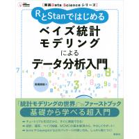 実践Data Scienceシリーズ RとStanではじめる ベイズ統計モデリングによるデータ分析入門 電子書籍版 / 馬場真哉 | ebookjapan ヤフー店