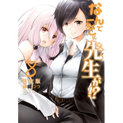 なんでここに先生が（本、雑誌、コミック）の商品一覧 通販 - Yahoo