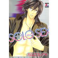 SOLO SEX 電子書籍版 / カムロコレアキ | ebookjapan ヤフー店