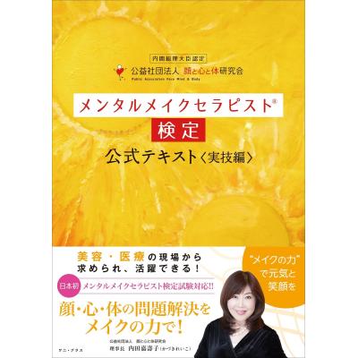 こころ検定 テキストのおすすめ人気商品一覧 通販 - Yahoo!ショッピング