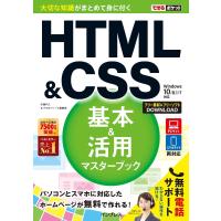 できるポケット HTML&amp;CSS 基本&amp;活用マスターブック Windows 10/8.1/7対応 電子書籍版 / 佐藤 和人/できるシリーズ編集部 | ebookjapan ヤフー店